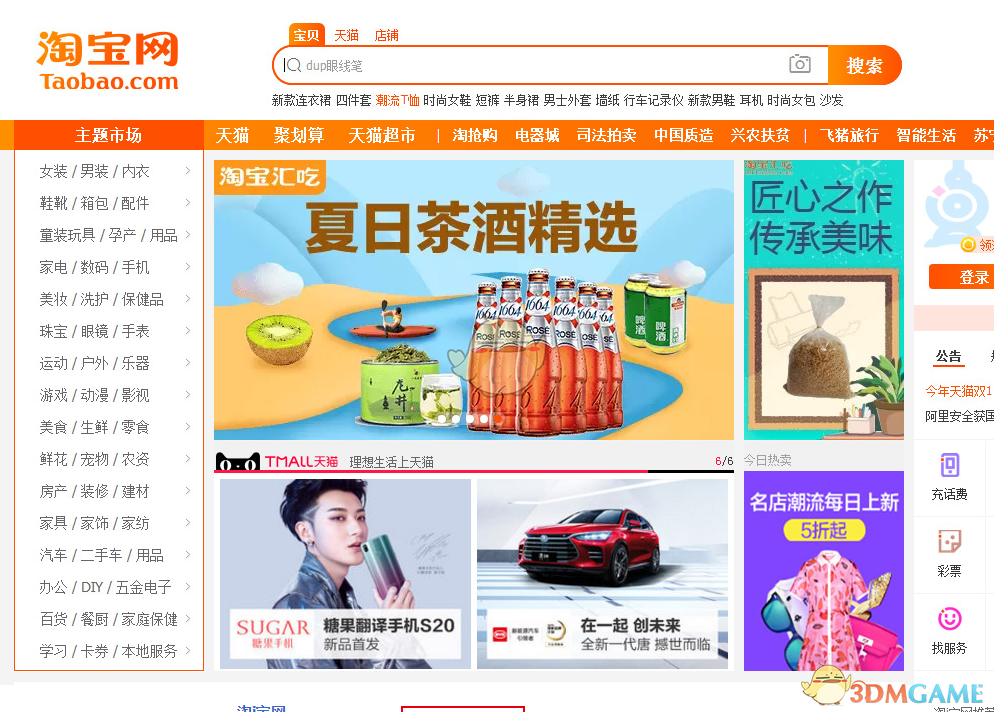 《淘寶》官網(wǎng)首頁(yè)入口