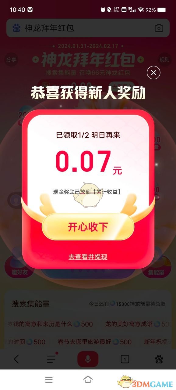 百度神龍紅包異常解決辦法