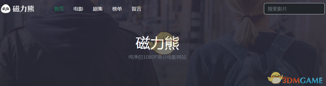 《磁力熊》官網地址入口