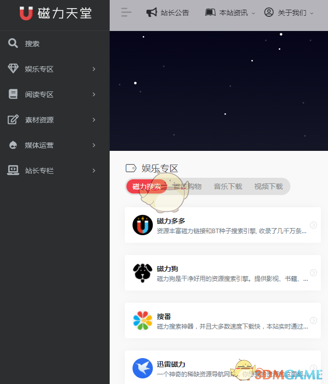 《磁力天堂》官網(wǎng)入口