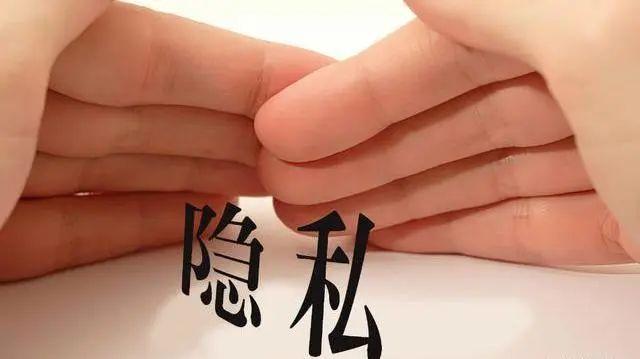 可能侵犯隱私權(quán)的行為