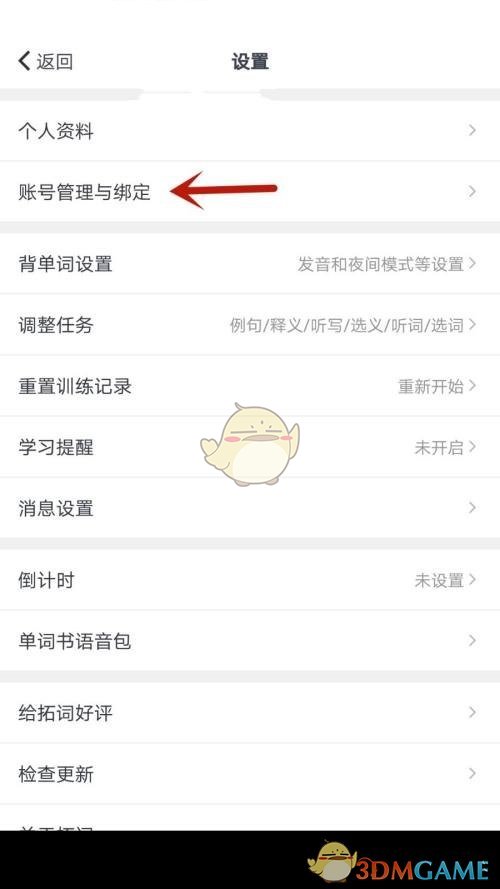 《拓詞》密碼設(shè)置方法