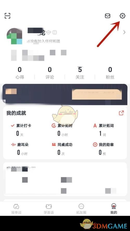 《拓詞》密碼設(shè)置方法