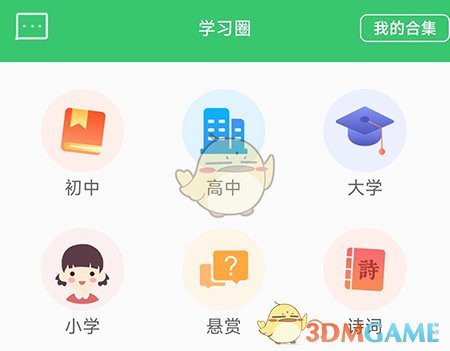 《快樂答題王》收藏文章方法