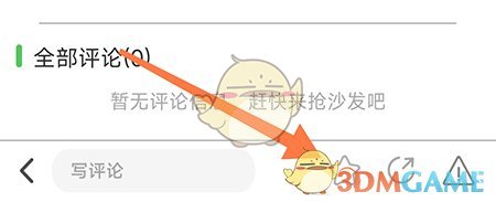 《快樂答題王》收藏文章方法