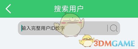 《偽渣題王爭(zhēng)霸》搜索用戶(hù)方法