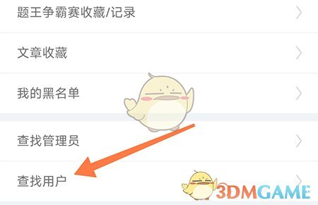 《偽渣題王爭(zhēng)霸》搜索用戶(hù)方法