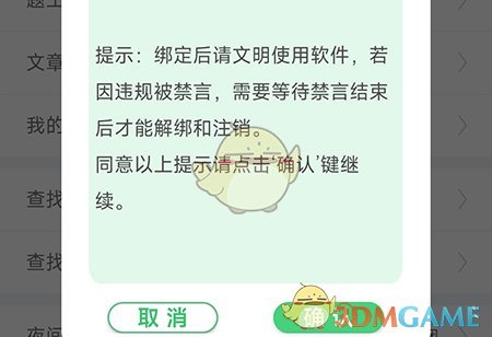 《偽渣題王爭霸》綁定微信方法