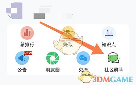 《偽渣題王爭霸》創(chuàng)建社區(qū)方法