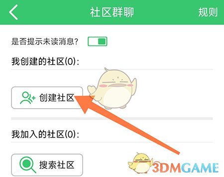 《偽渣題王爭霸》創(chuàng)建社區(qū)方法
