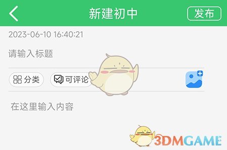 《偽渣題王爭霸》發(fā)布帖子方法