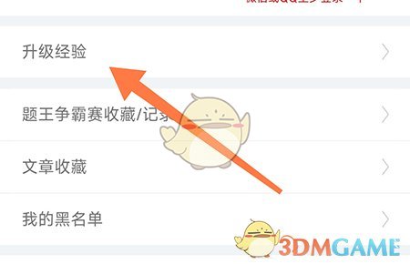 《偽渣題王爭(zhēng)霸》經(jīng)驗(yàn)獲取方法介紹