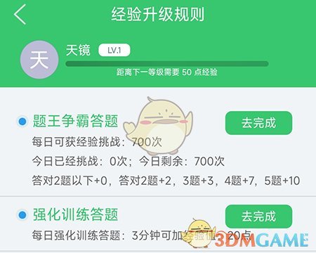 《偽渣題王爭(zhēng)霸》經(jīng)驗(yàn)獲取方法介紹