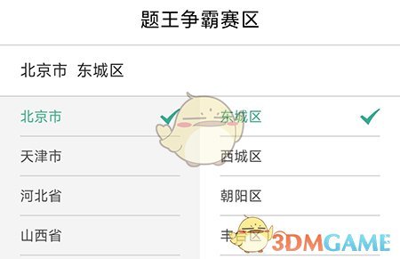 《虛假題王爭霸》修改賽區(qū)方法