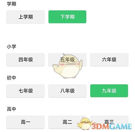 《偽渣題王爭霸》修改年級方法