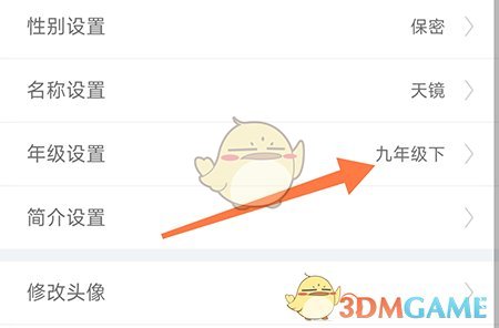 《偽渣題王爭霸》修改年級方法