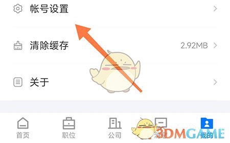 《新都人才網(wǎng)》自動(dòng)打招呼設(shè)置方法
