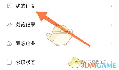 《新都人才網》訂閱職位方法