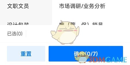 《新都人才網》訂閱職位方法