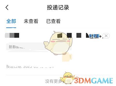 《新都人才網(wǎng)》投遞簡(jiǎn)歷方法