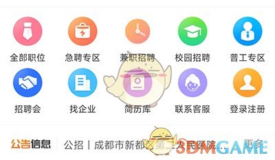 《新都人才網(wǎng)》投遞簡(jiǎn)歷方法