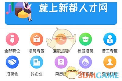 《新都人才網(wǎng)》收藏職位方法