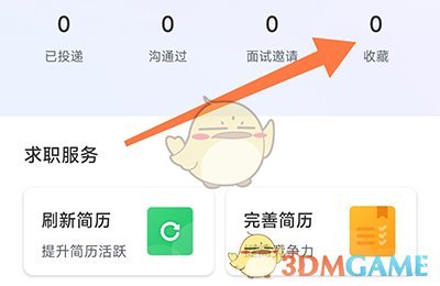 《新都人才網(wǎng)》收藏職位方法