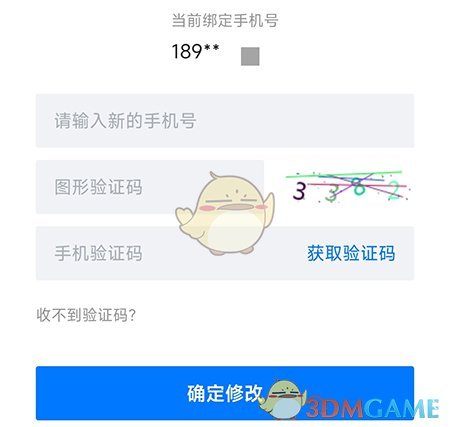 《新都人才網(wǎng)》修改手機號方法