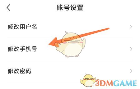 《新都人才網(wǎng)》修改手機號方法