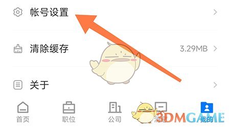 《新都人才網(wǎng)》修改手機號方法