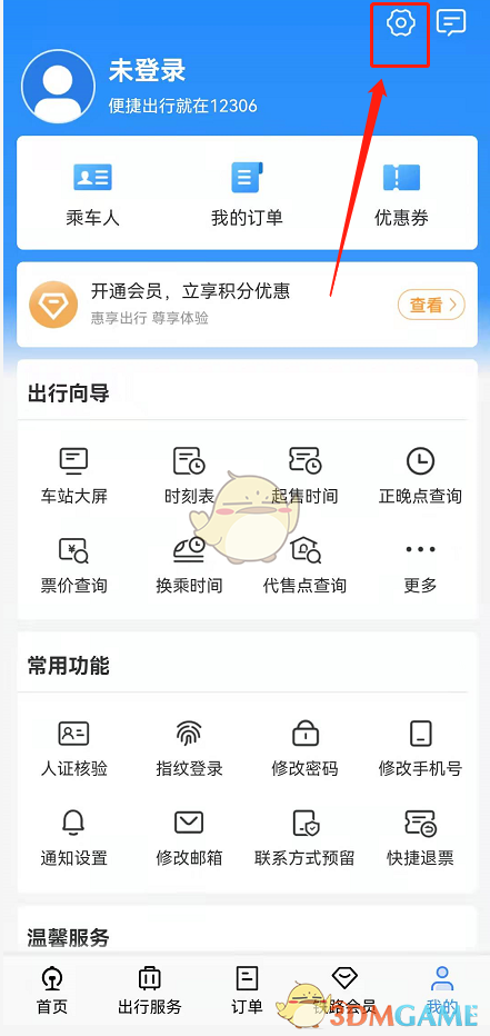 《鐵路12306》切換語言顯示方法
