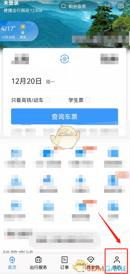 《鐵路12306》切換語言顯示方法