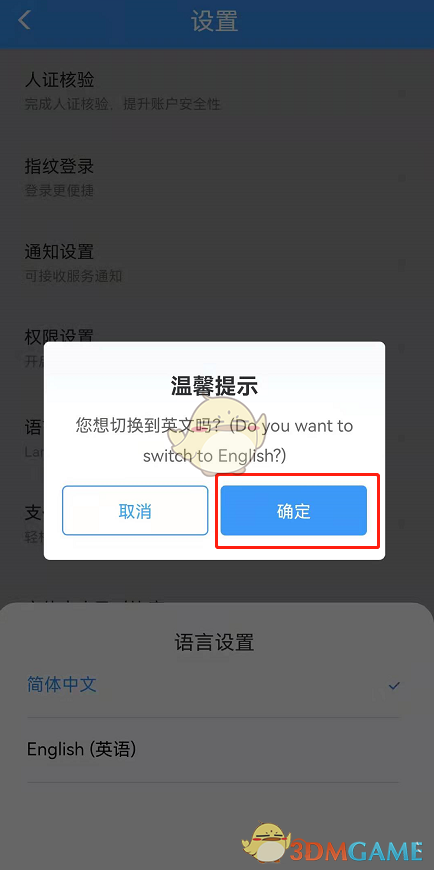 《鐵路12306》切換語言顯示方法