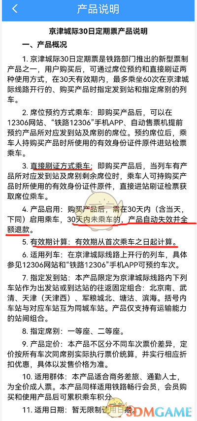 《鐵路12306》購買計次定期票方法