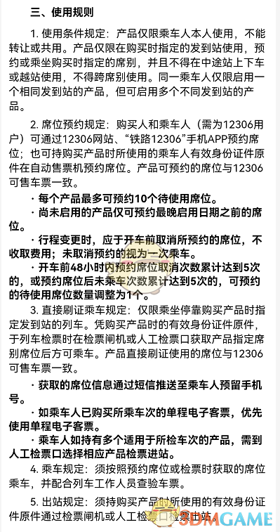 《鐵路12306》購買計次定期票方法