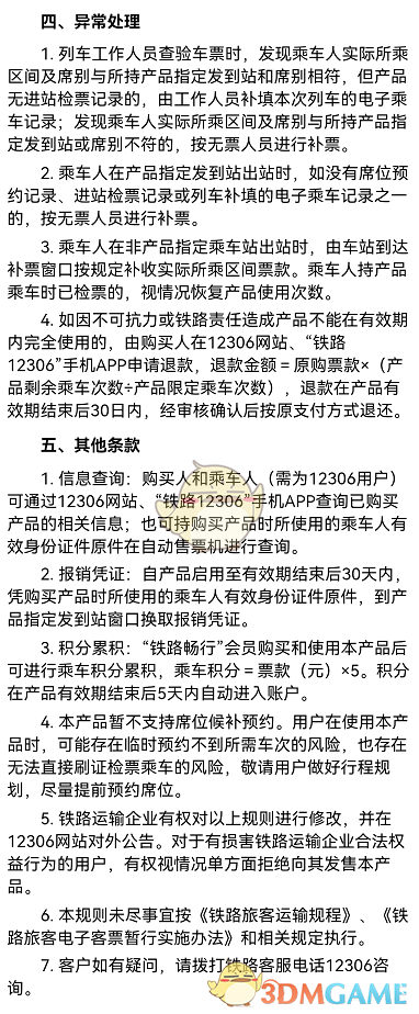 《鐵路12306》購買計次定期票方法
