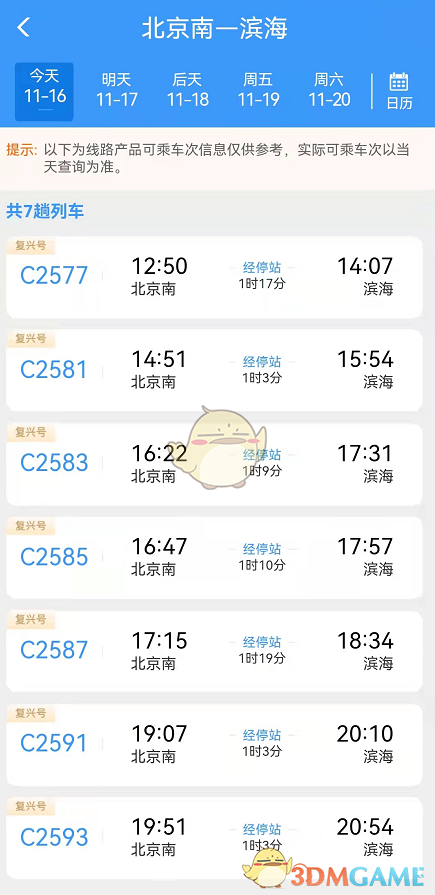 《鐵路12306》購買計次定期票方法