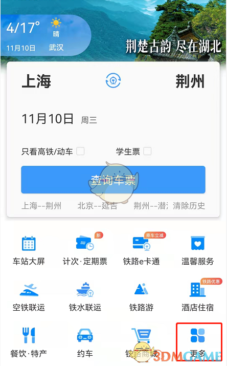 《鐵路12306》站內(nèi)導(dǎo)航使用方法