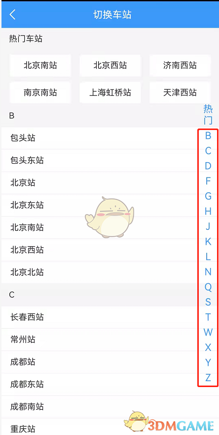 《鐵路12306》站內(nèi)導(dǎo)航使用方法