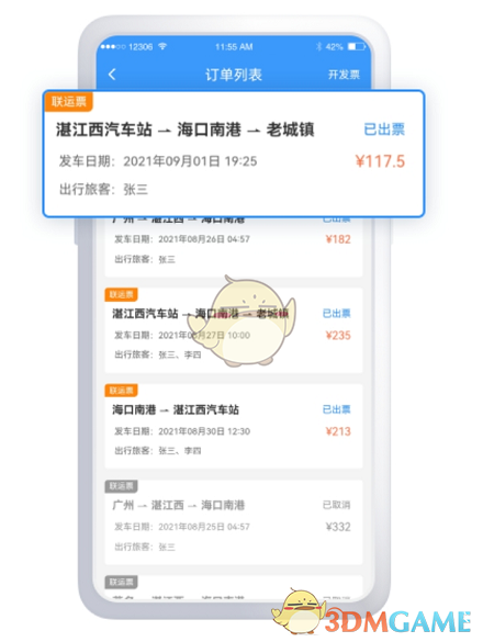 《鐵路12306》鐵水聯車退票方法