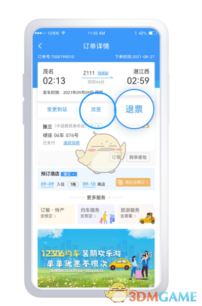 《鐵路12306》鐵水聯車退票方法