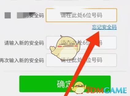 《騰訊游戲安全中心》安全碼重置教程