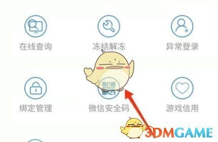《騰訊游戲安全中心》安全碼重置教程