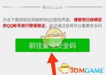《騰訊游戲安全中心》安全碼重置教程