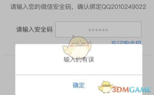 《騰訊游戲安全中心》安全碼錯誤解決辦法