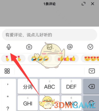 《抖音》發(fā)語(yǔ)音評(píng)論方法