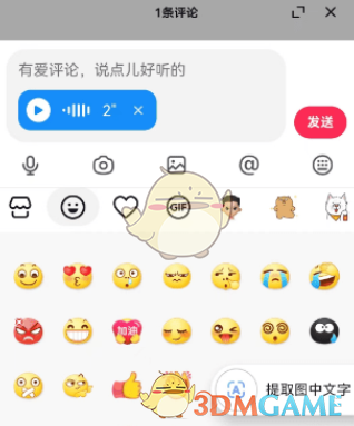 《抖音》發(fā)語(yǔ)音評(píng)論方法