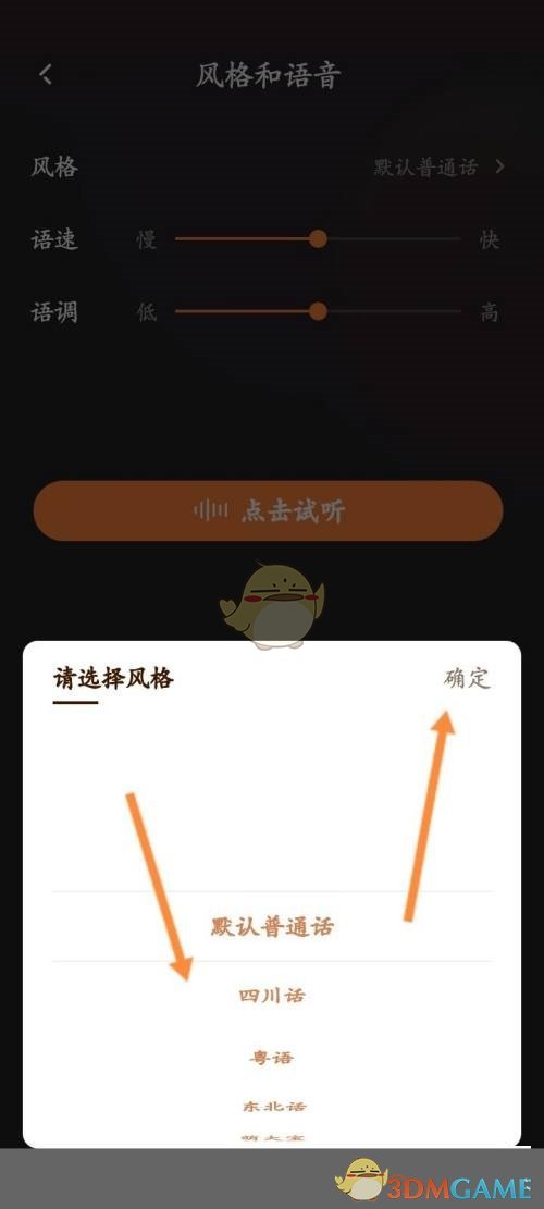 快手直播伴侶語音播報(bào)樣式設(shè)置