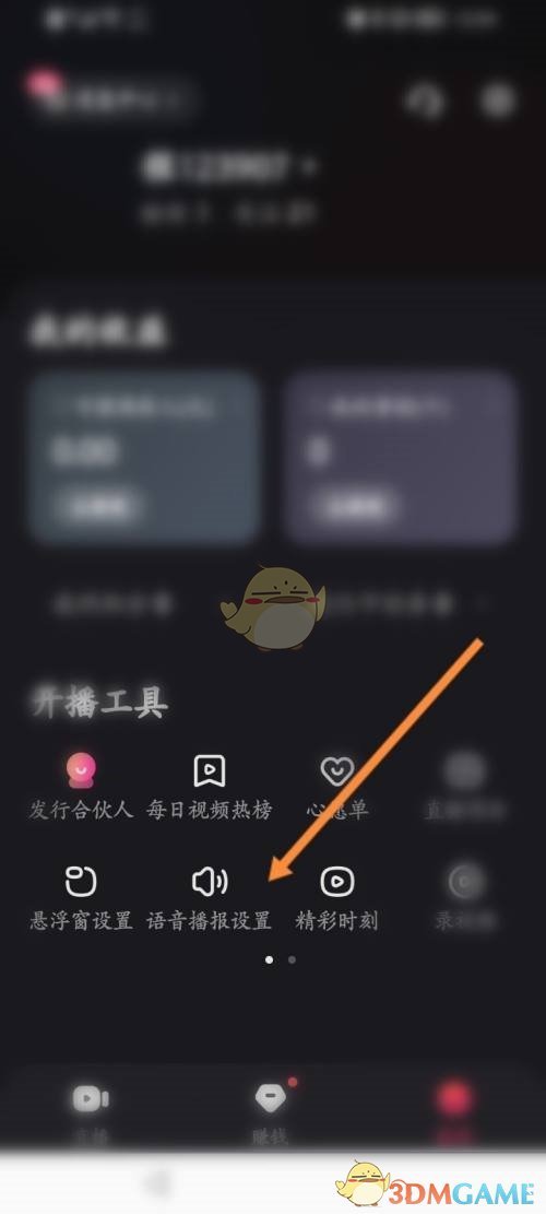 快手直播伴侶語音播報(bào)樣式設(shè)置