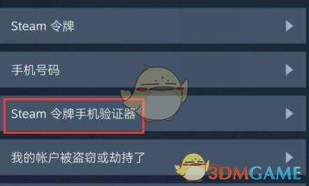 《steam手機(jī)版》換手機(jī)后登錄方法